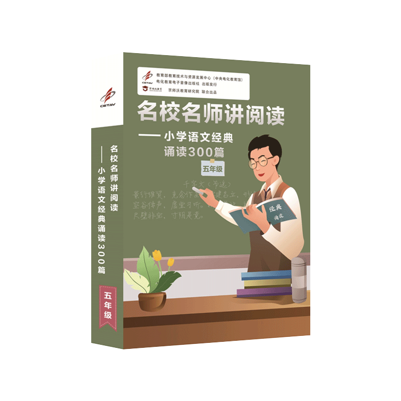 国学经典古诗对韵歌四书五经小学五年级语文经典诵读