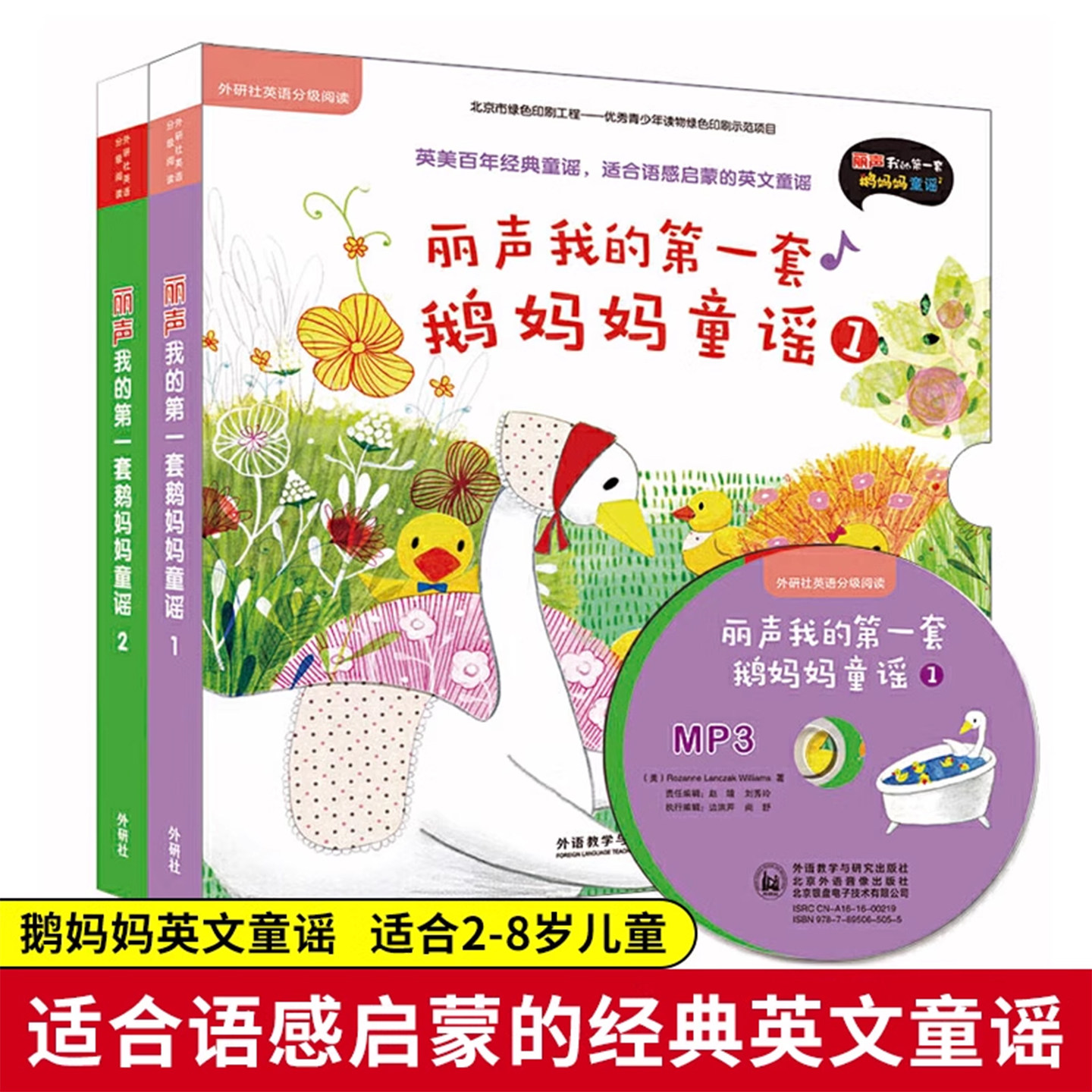 外研版经典英文儿歌童谣cd碟片儿童英语启蒙绘本磨耳朵MP3光盘+书