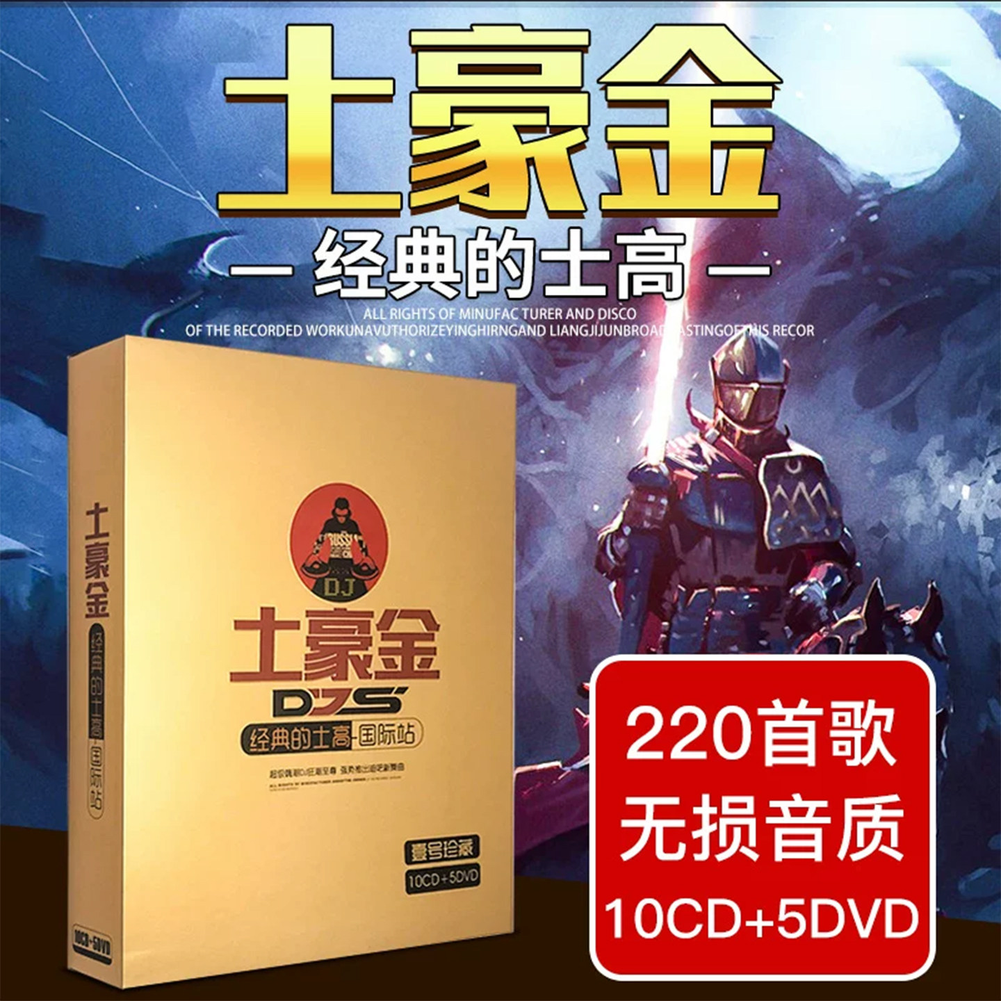 dj劲爆舞曲CD碟片中英文经典的士高车载黑胶光盘无损高音质CD+DVD