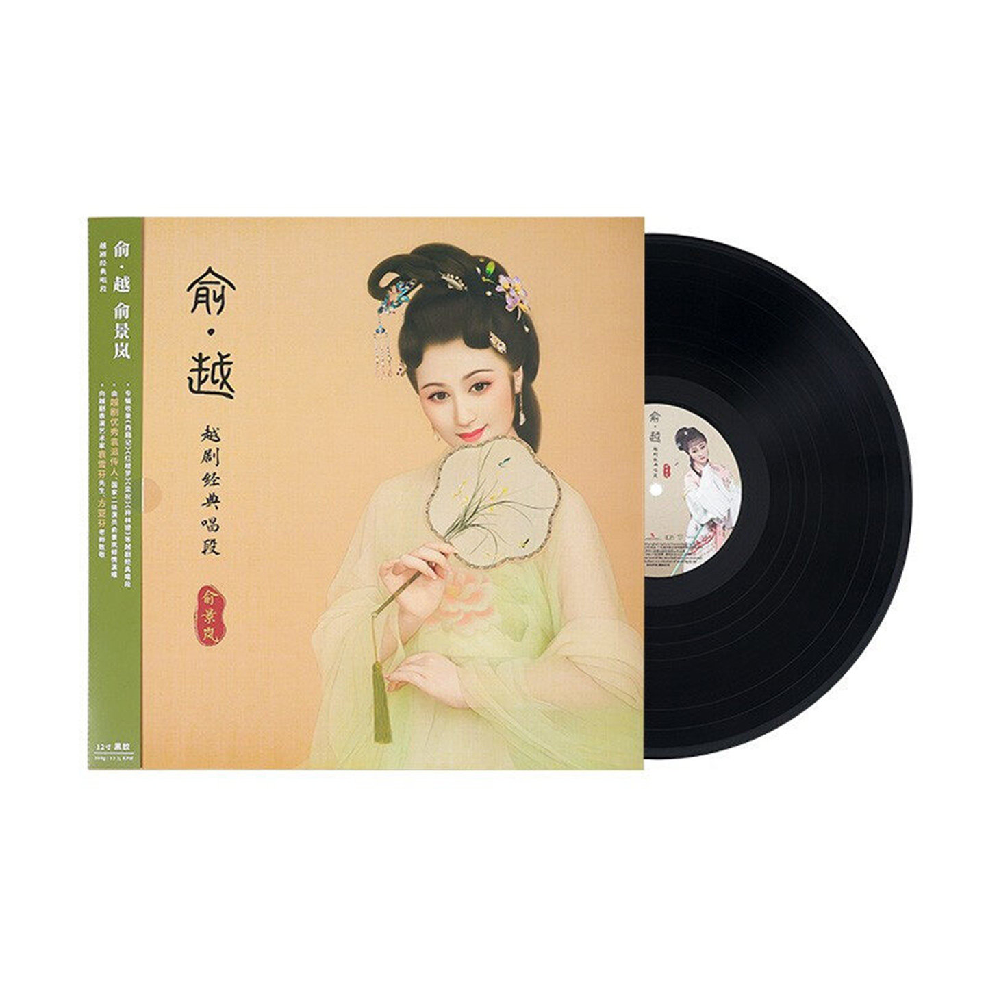 越剧黑胶唱片正版LP 袁派传人俞景岚《俞·越》留声机12寸碟片