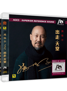 腾格尔cd原装正版发烧试音碟 天堂歌曲 无损高音质紫银合金AQCD