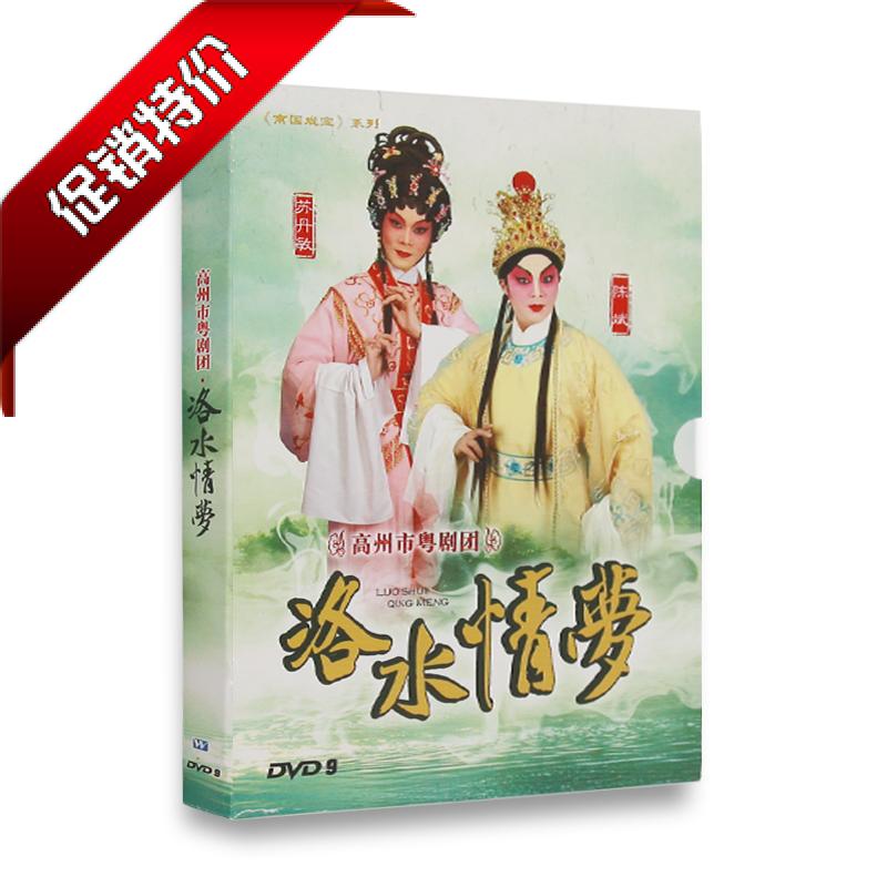 广东经典粤剧光盘 洛水情梦DVD陈斌苏丹敏 粤曲碟片 地方戏曲
