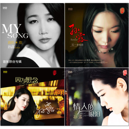 正版 孙露专辑 cd唱片无损音质发烧碟女声汽车载cd情人的眼泪