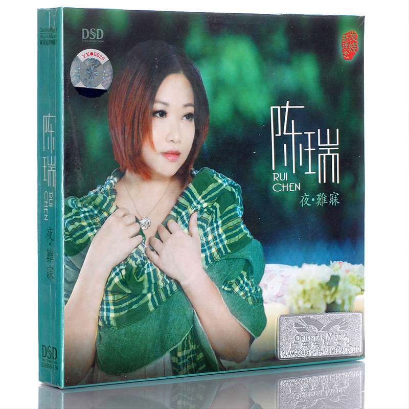 正版唱片 陈瑞专辑 经典歌曲发烧女声车载CD音乐光盘碟片