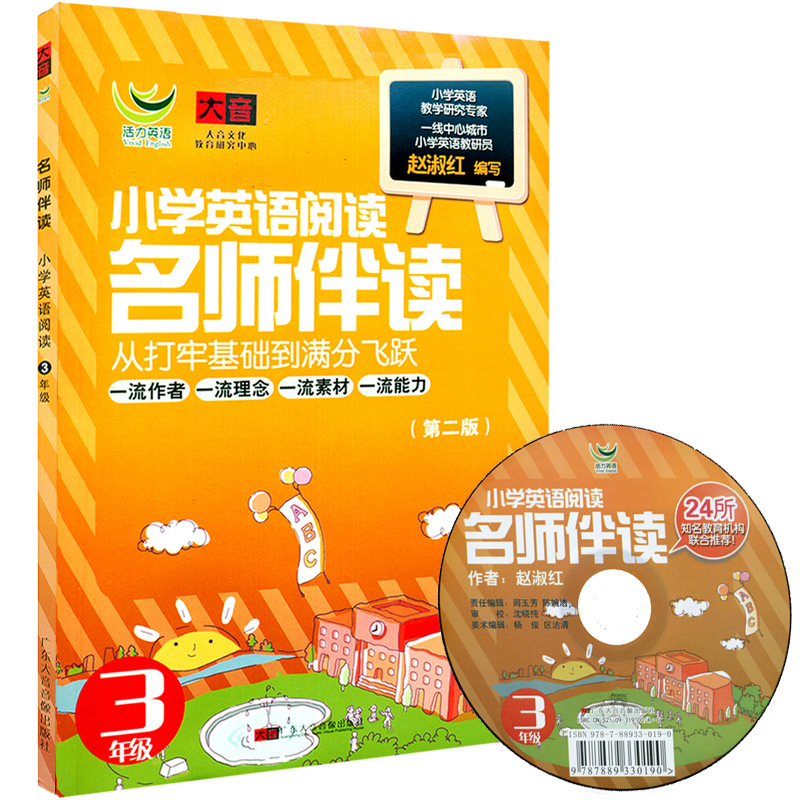 正版CD碟片名师伴读英语3年级三年级小学英语阅读练习附光盘 音乐/影视/明星/音像 育儿/儿童教育音像 原图主图