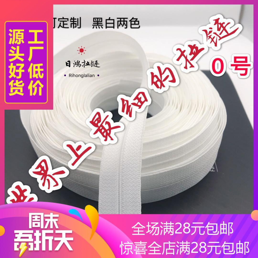 0号超细尼龙拉链通用手工DIY玩具娃衣宠物狗衣配件尺寸7毫米到1m