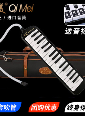 奇美黑霸王口风琴32键37键小学生专用成人专业演奏口风琴进口音簧