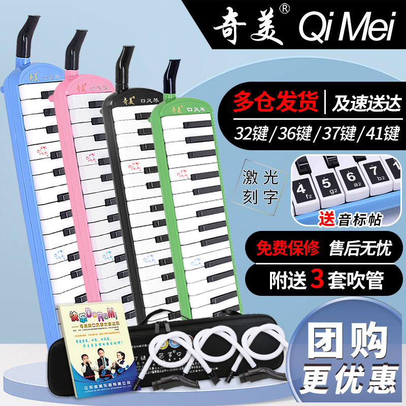 奇美口风琴37键32键小学生专用儿童初学者口吹琴乐器【3套吹管】