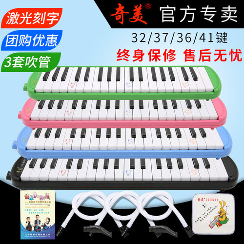 奇美口风琴32键37键小学生专用