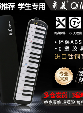 奇美口风琴专业演奏级37键小学生专用成人儿童口吹琴【3套吹管】