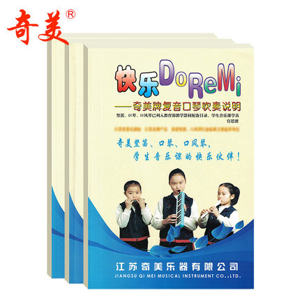 奇美口风琴吹奏说明口琴吹奏说明竖笛吹奏说明奇美牌原装(含曲目)