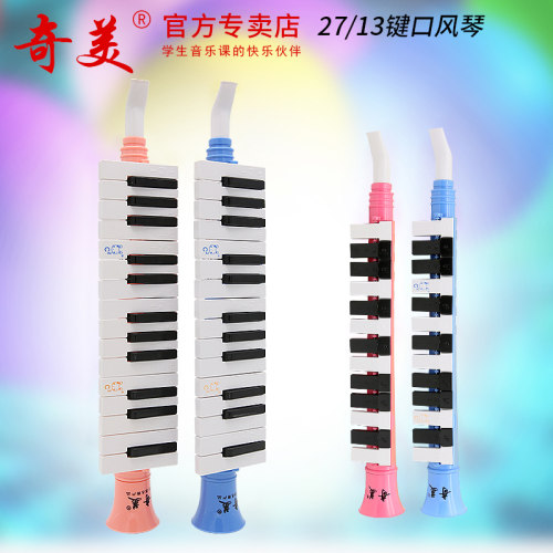 奇美口风琴13键儿童初学者