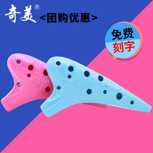 奇美陶笛12孔初学入门高音sc幼儿