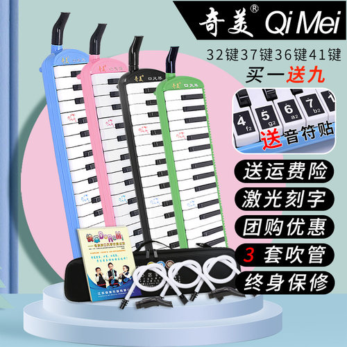 奇美口风琴32键37键小学生专用