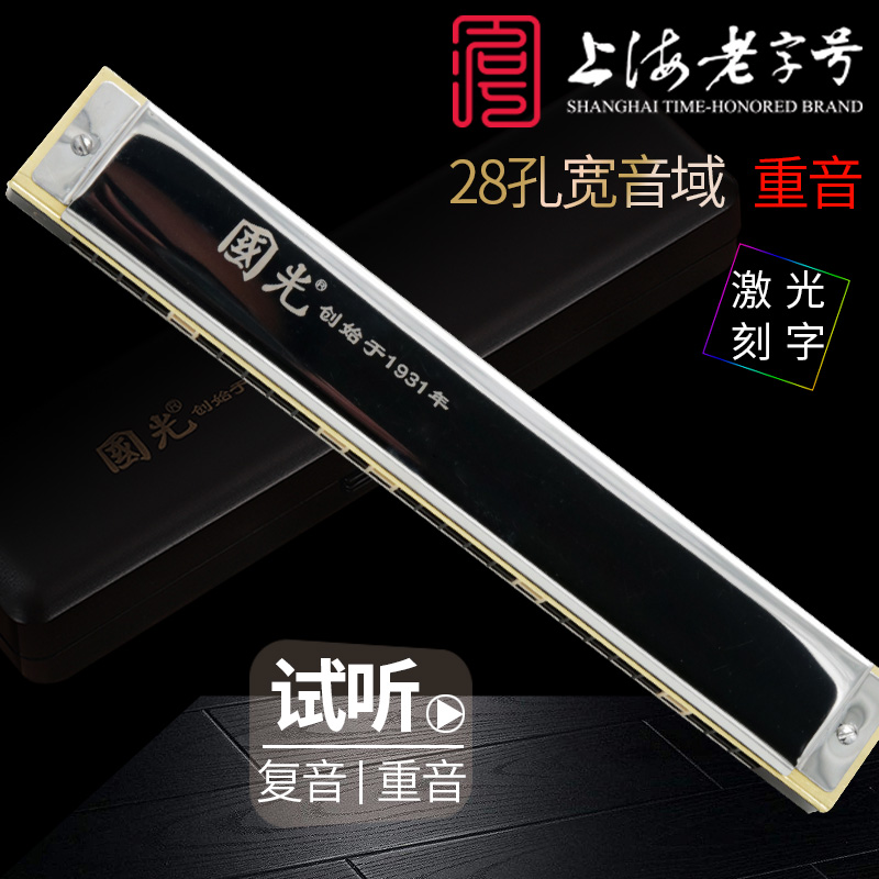 国光24孔28孔重音口琴全套礼品