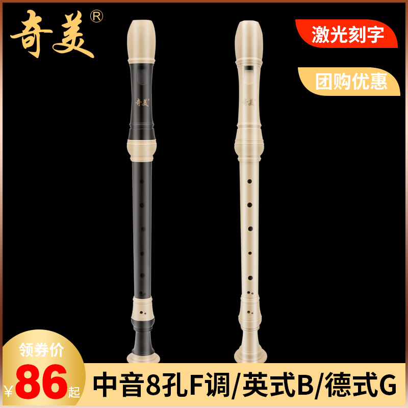 奇美竖笛巴洛克英式笛子木质考级