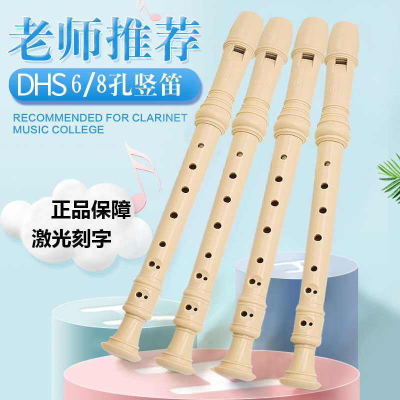 奇美DHS竖笛6孔8孔高音德式英式巴洛克式六八孔小学生用儿童竖笛