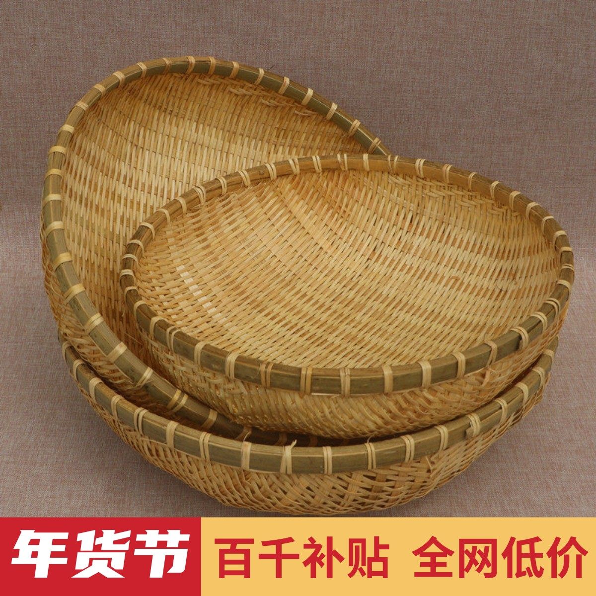 竹编簸箕馒头收纳筐竹制品篮子竹编筐洗菜沥水淘米篮水果篮小箩筐,收纳整理,其他收纳篮,淘宝优惠券,粉丝福利购,淘宝优惠卷