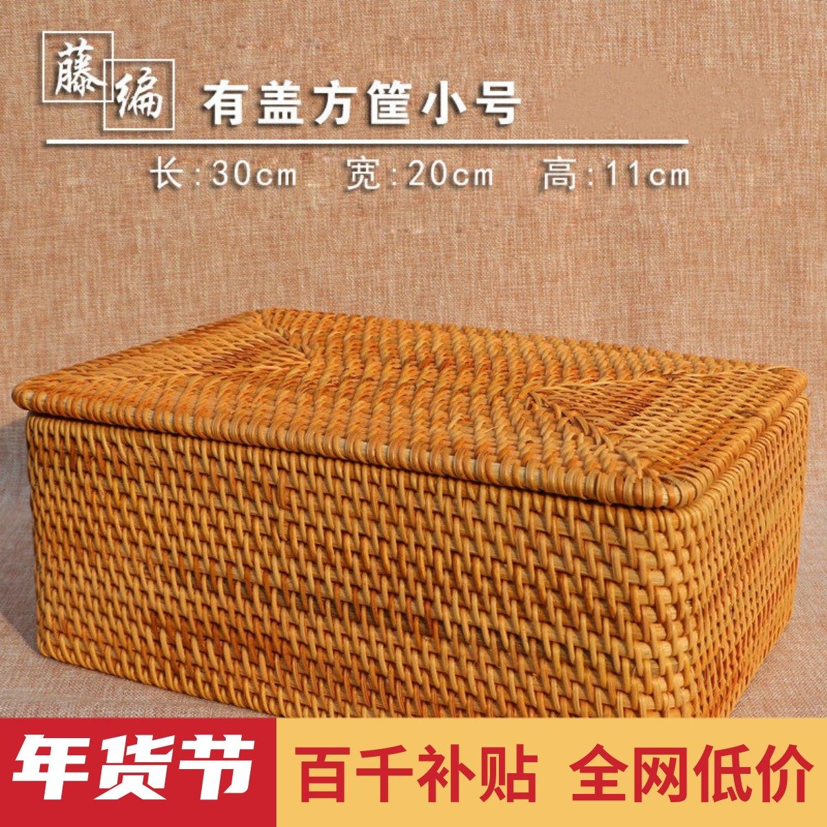 越南藤编收纳筐整理筐桌面茶几衣物玩具零食田园杂物储物箱大号,收纳整理,其他收纳篮,淘宝优惠券,粉丝福利购,淘宝优惠卷