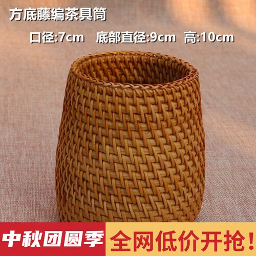 越南秋藤编笔筒六君子配件茶具