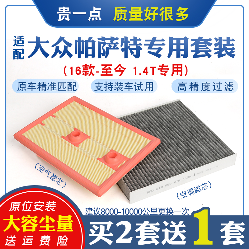 适配大众帕萨特空气滤芯空调滤芯1.4T空滤滤清器新款专用原厂升级