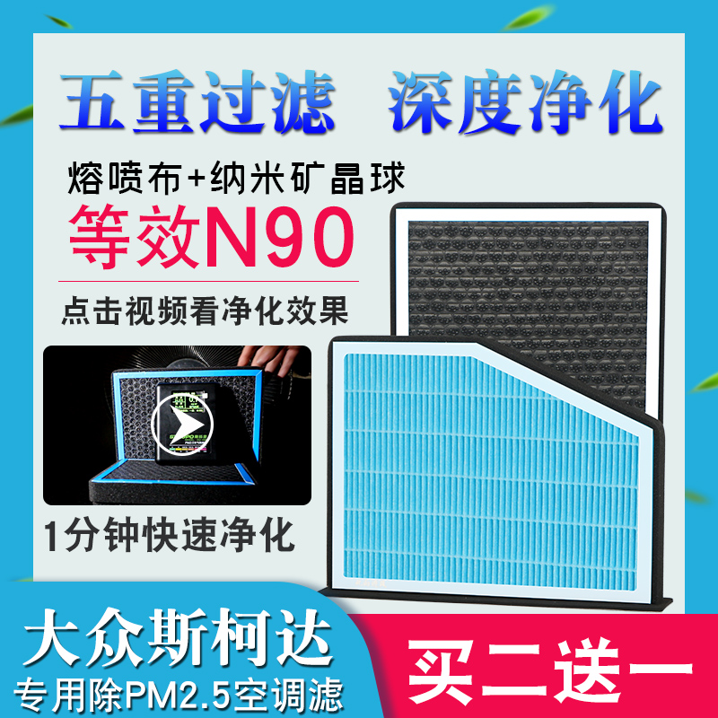 适配大众迈腾速腾途观L途安帕萨特凌度CC探岳朗逸高尔夫7空调滤芯