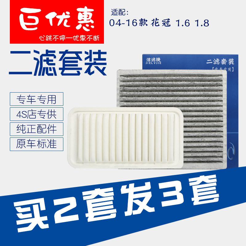 适配04-16款 丰田 花冠空气滤芯 1.6 1.8 空调滤清器 空滤格 专用