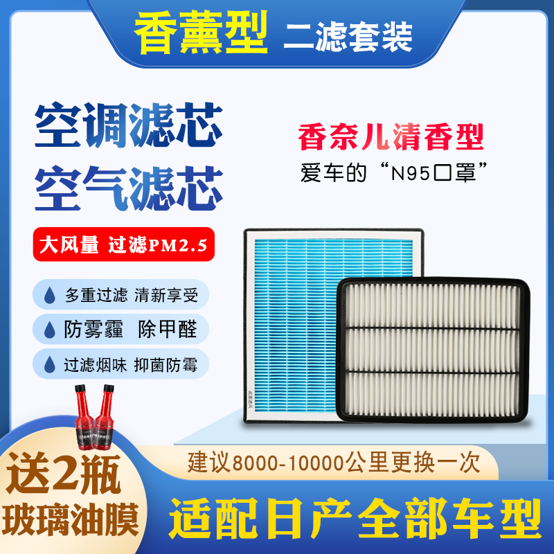 适配日产香薰空调滤芯空气滤格骐达轩逸骊威蓝鸟奇骏阳光天籁劲客