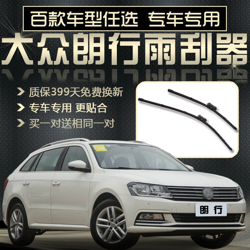 大众朗行雨刮器无骨雨刷雨刮胶条汽车雨刷器原装通用雨刮片雨刮条