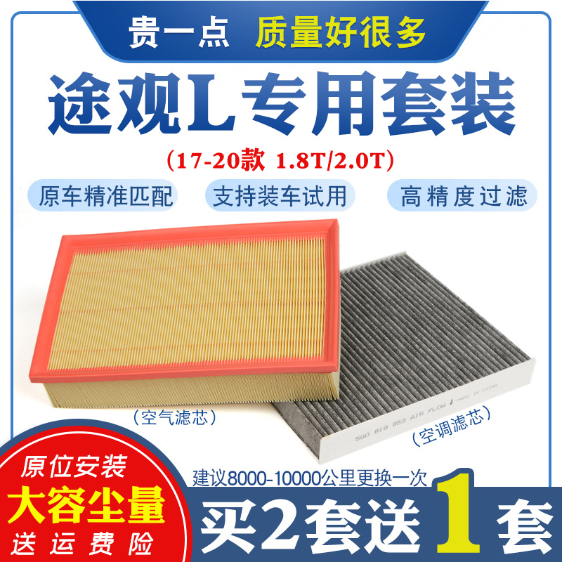 空调滤芯大众途观新款专用升级