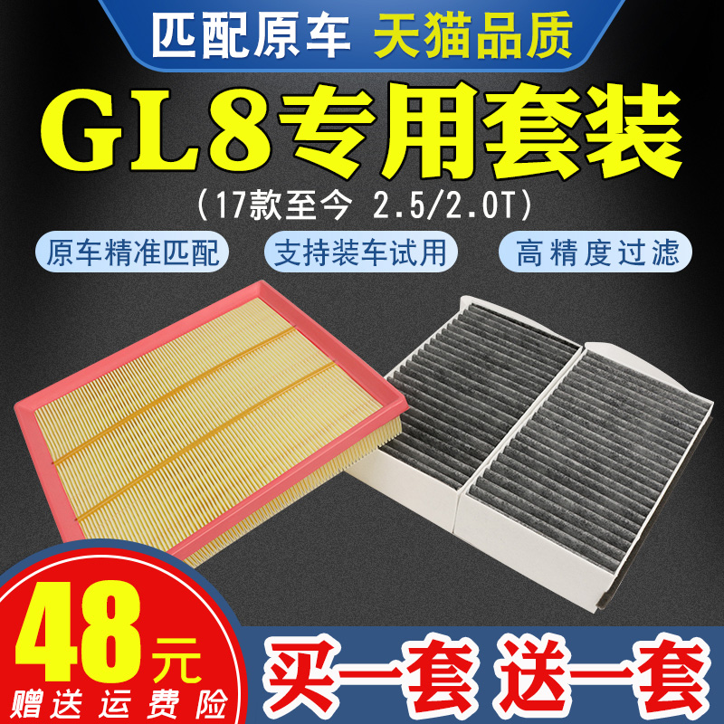 适配17-20款别克GL8空调滤芯2.0T 2.5空气滤清器空滤格网原厂升级