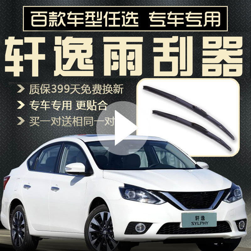 适配日产轩逸雨刮器经典2012款2014款雨刷原装无骨雨刮汽车雨刷器