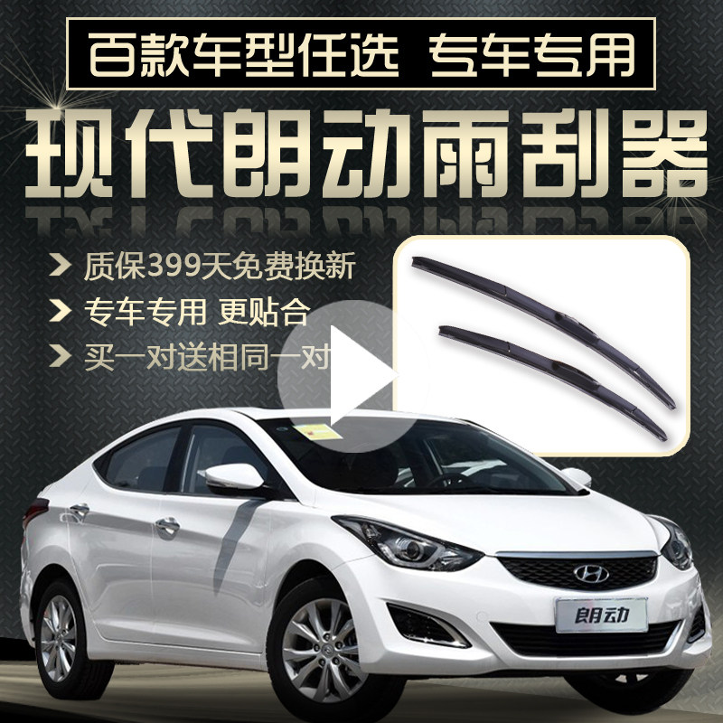北京现代朗动雨刮器雨刮片无骨雨刷朗动雨刮器胶条原车专用雨刮条
