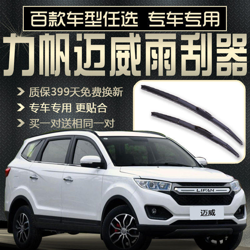 力帆迈威胶条通用无骨雨刷