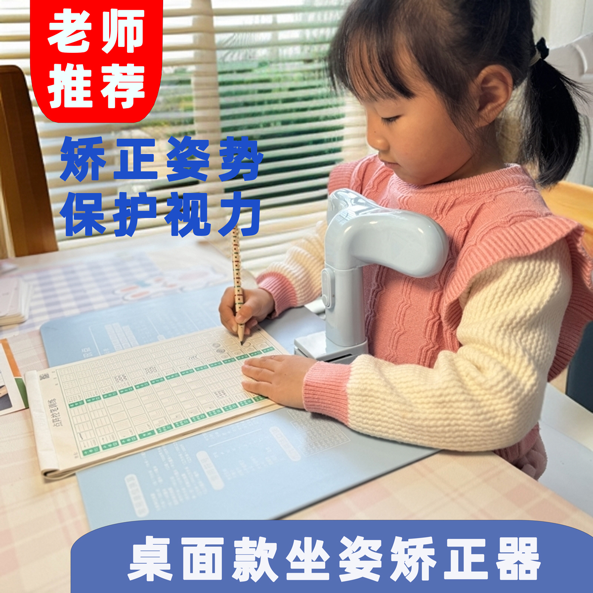 写字姿势矫正器坐姿小学生写字桌面款儿童防近视写作业学习书桌板