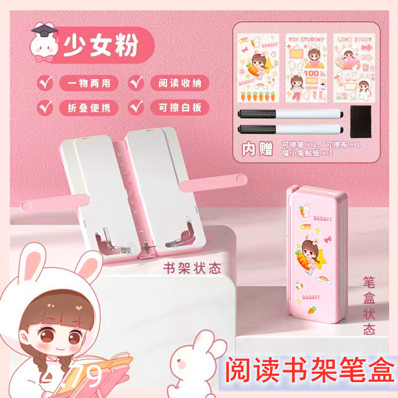可折叠阅读书架笔盒便携简约可调节看书支架学生收纳双层铅笔盒