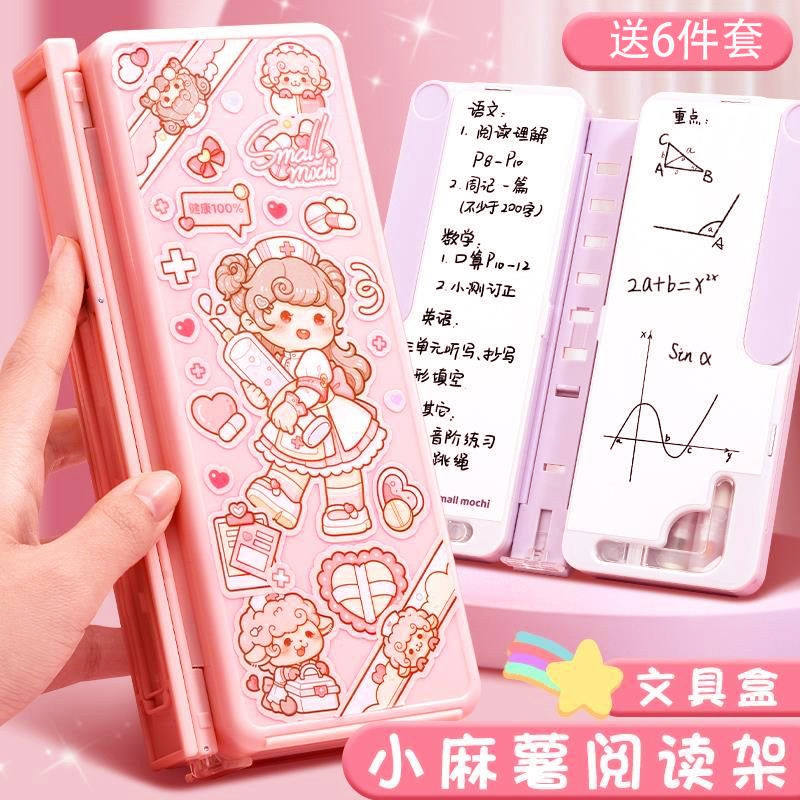 小麻薯多功能阅读书架笔盒可折叠双层大容量小学生儿童男女文具盒