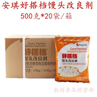 安琪好搭档馒头改良剂500g*20包