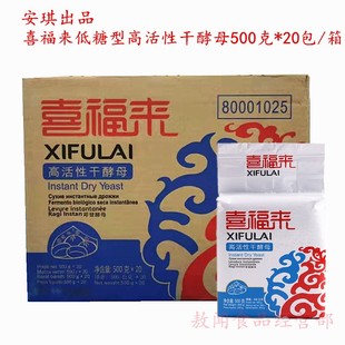 安琪喜福來酵母500g 低糖高活性干酵母包子饅頭面包面點發酵粉