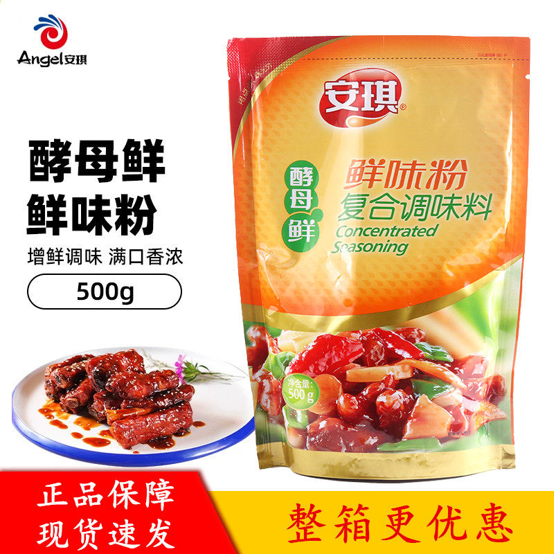 安琪YE鲜味粉酵母抽提物 家庭饭店调味品炒菜打汤提鲜增香500g
