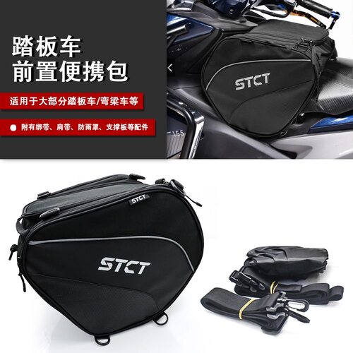 适用天鹰TX150F 250F 春风150sc 踏板车前置便携手包骑行包防水包