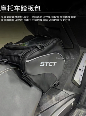 适用本田PCX160/豪爵UHR/雅马哈N-max155踏板车前置包骑士油箱包