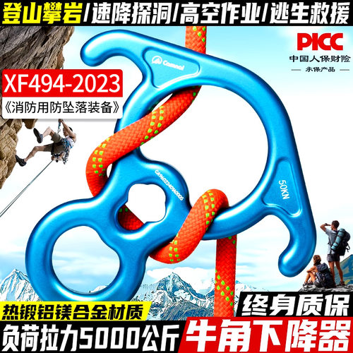 坎乐登山攀岩高空八字环下缓降器