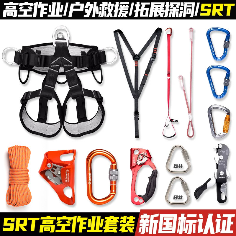坎乐登山攀岩速降索降装备高空作业上升下降探险安全绳索救援套装