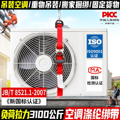 空调外机安装专用捆绑安全保险带