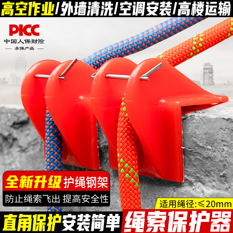 高空作业护绳器防磨损墙角保护器