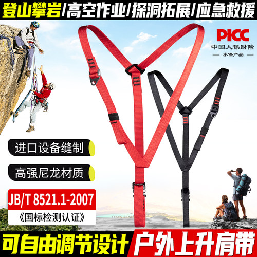 坎乐胸式上升器肩带可自由调节带