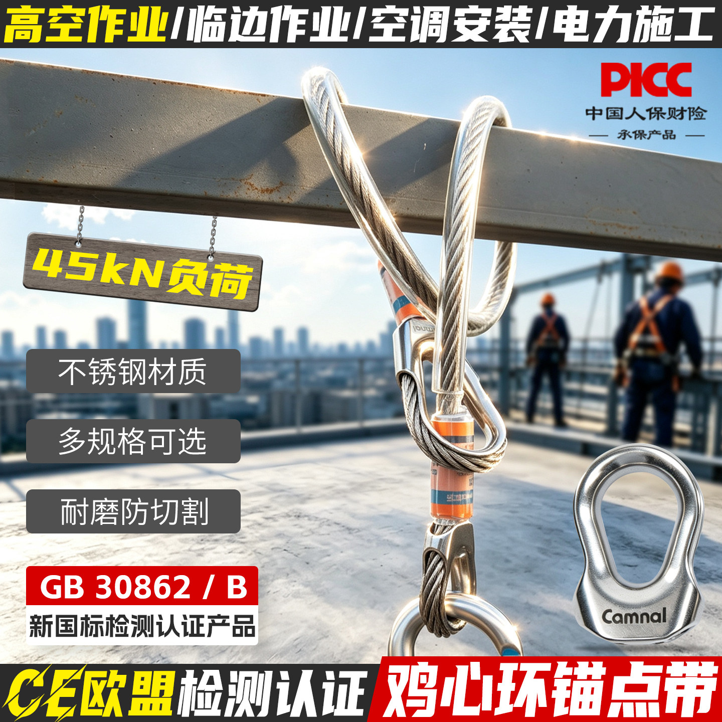 坎乐鸡心环钢丝绳保护套不锈钢鸡心环套管攀登高空作业绳索锚点带
