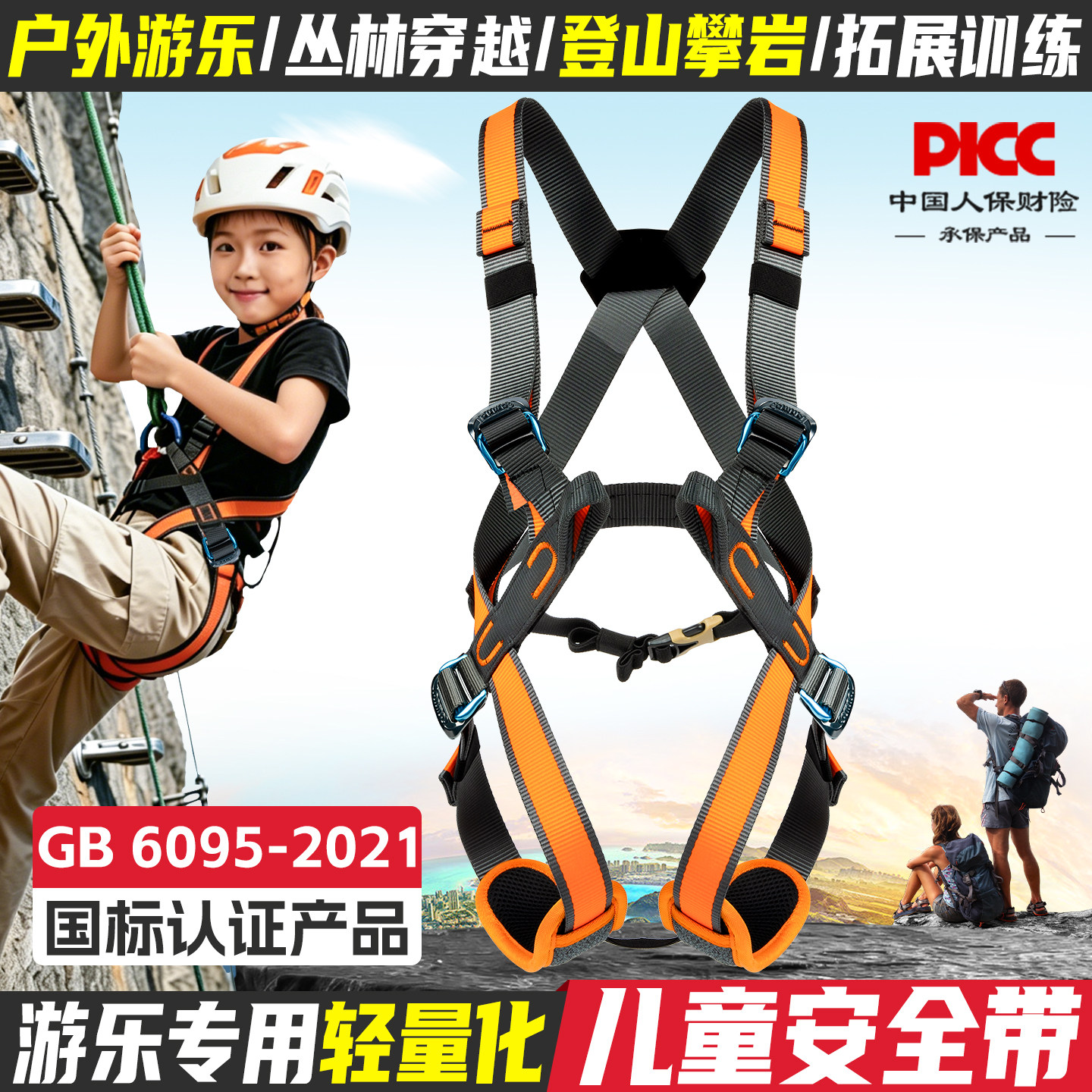 户外丛林游乐探险儿童超轻安全带图片