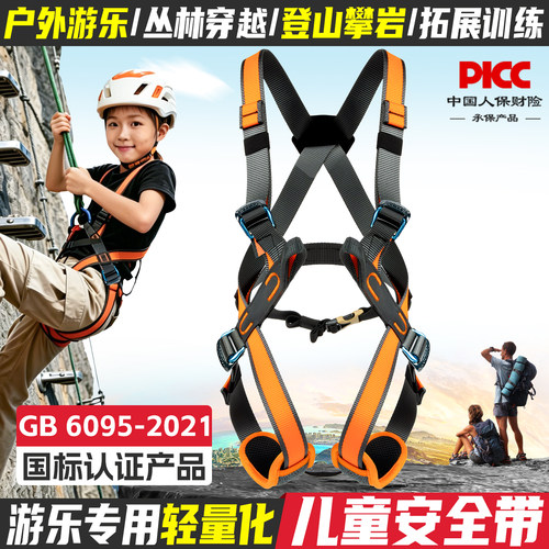 户外丛林游乐探险儿童超轻安全带